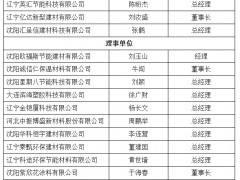 辽宁省保温材料协会公告