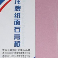 龙牌耐火纸面石膏板