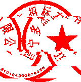 韩婷婷 签于 2020/08/11 16:13:27 韩婷婷 签于 2020/08/11 16:13:27