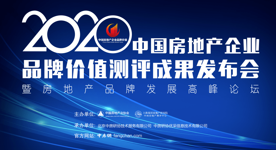 东方雨虹/北新建材/三棵树/立邦/亚士/凯伦等入选2020中国房地产优选供应商